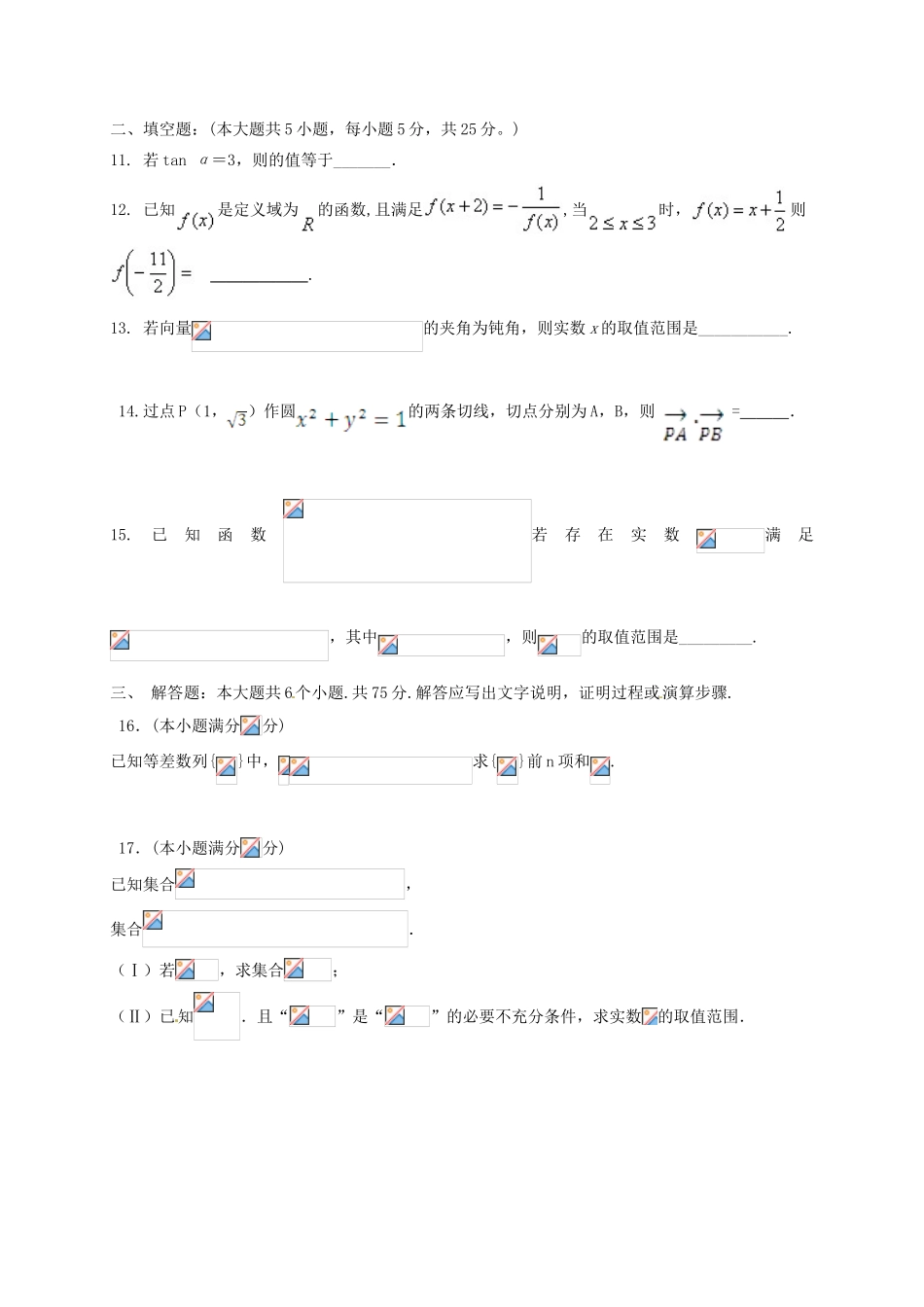 高三数学上学期第二次月考试题 文（宏志班）-人教版高三全册数学试题_第3页