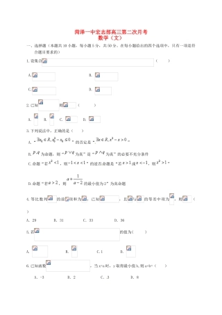 高三数学上学期第二次月考试题 文（宏志班）-人教版高三全册数学试题