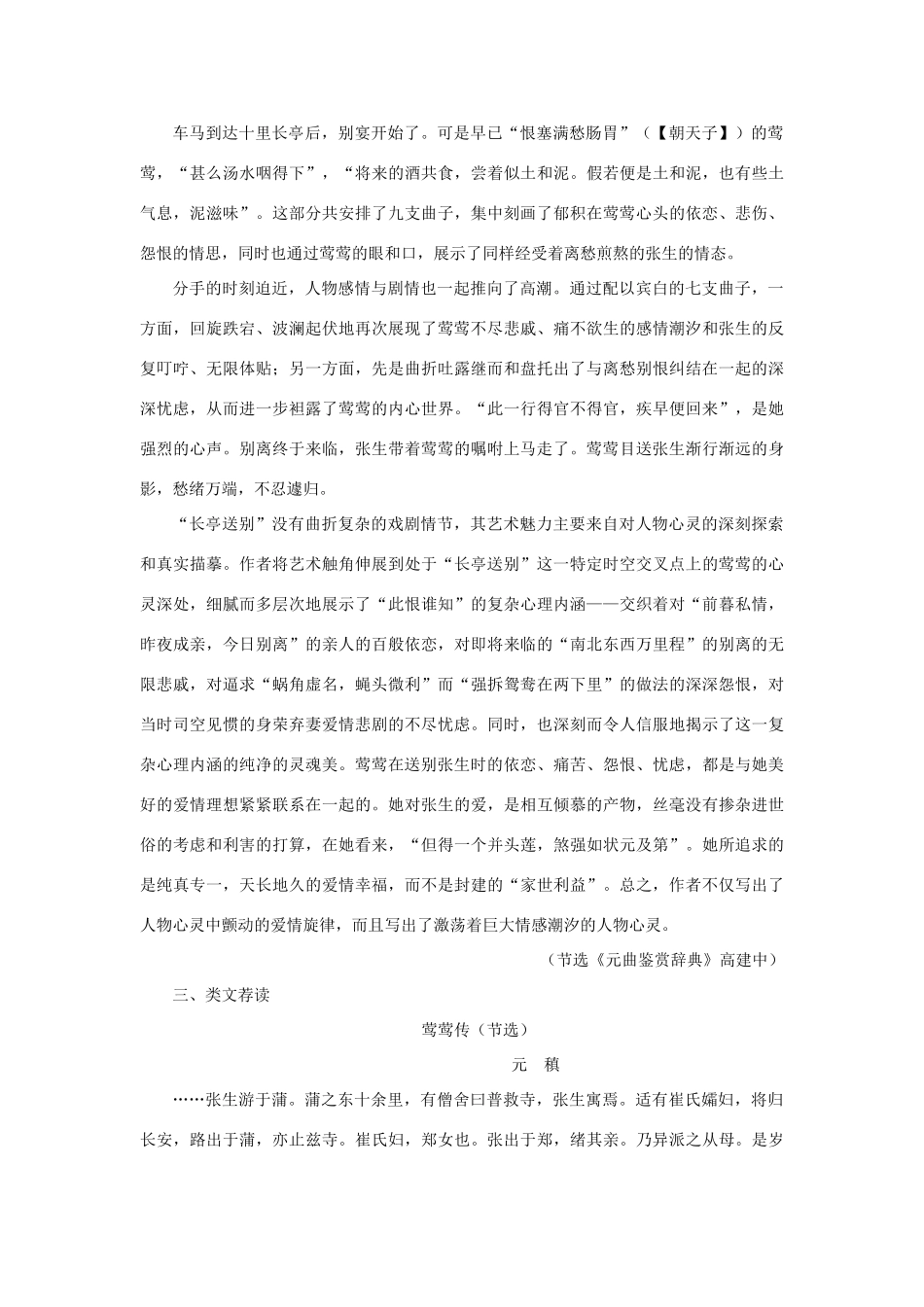 高中语文 14长亭送别（备课资料）精品教案 大纲人教版第四册_第2页