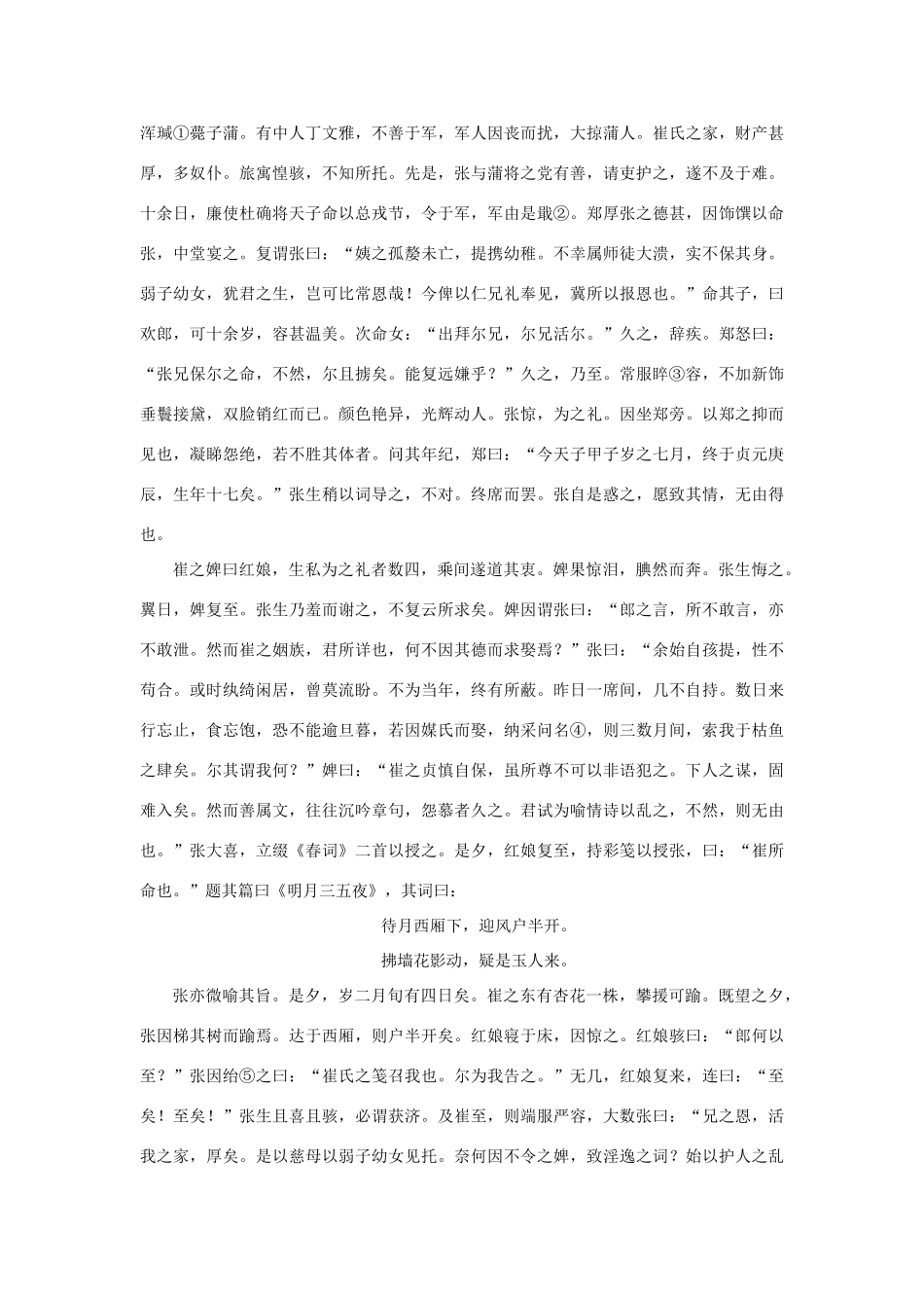 高中语文 14长亭送别（备课资料）精品教案 大纲人教版第四册_第3页