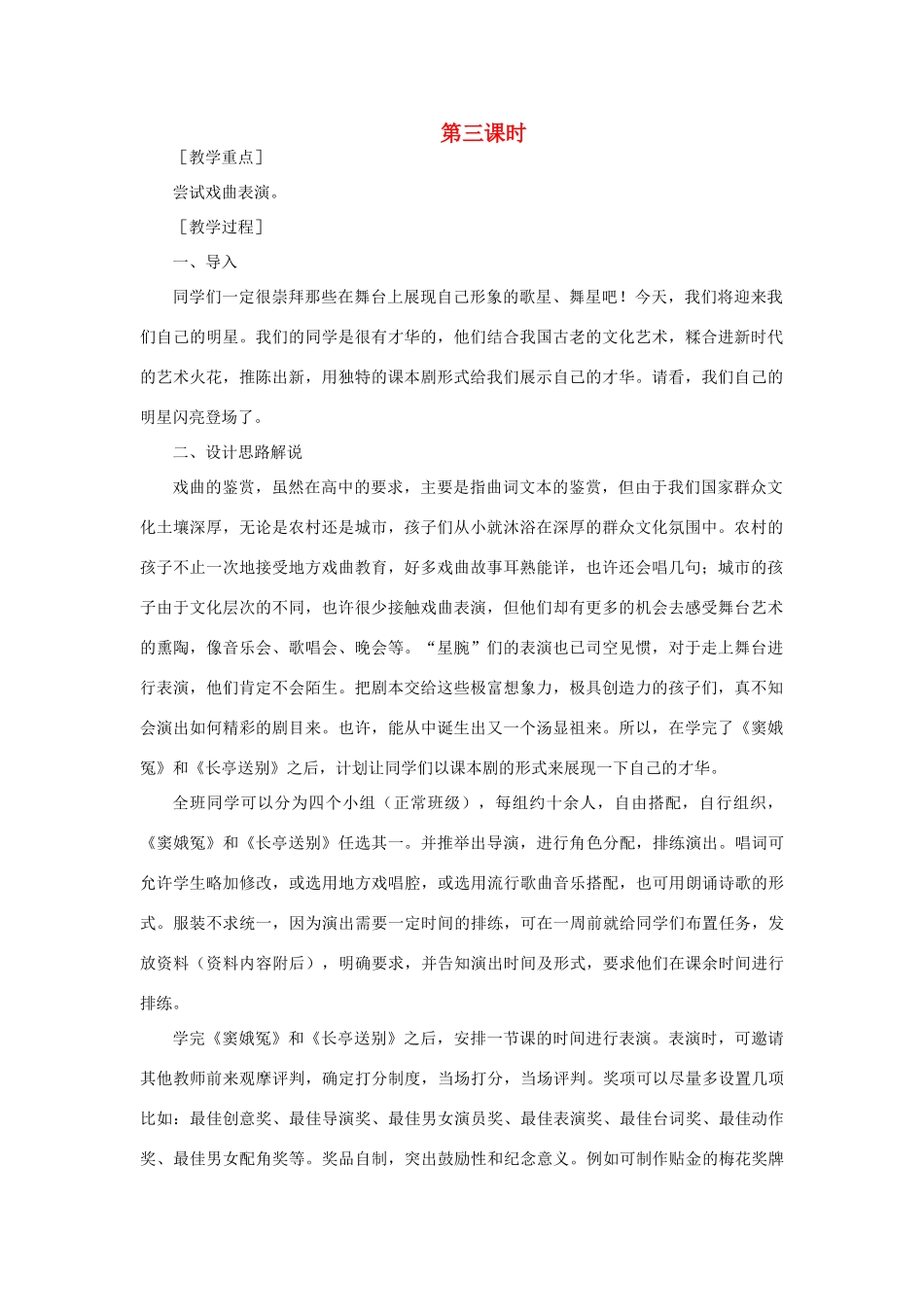 高中语文 14长亭送别（第三课时）精品教案 大纲人教版第四册_第1页