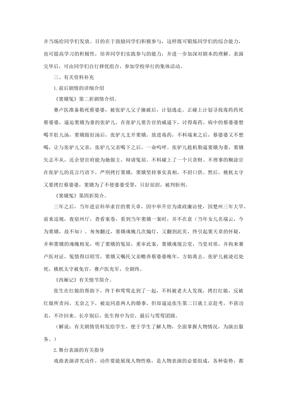 高中语文 14长亭送别（第三课时）精品教案 大纲人教版第四册_第2页