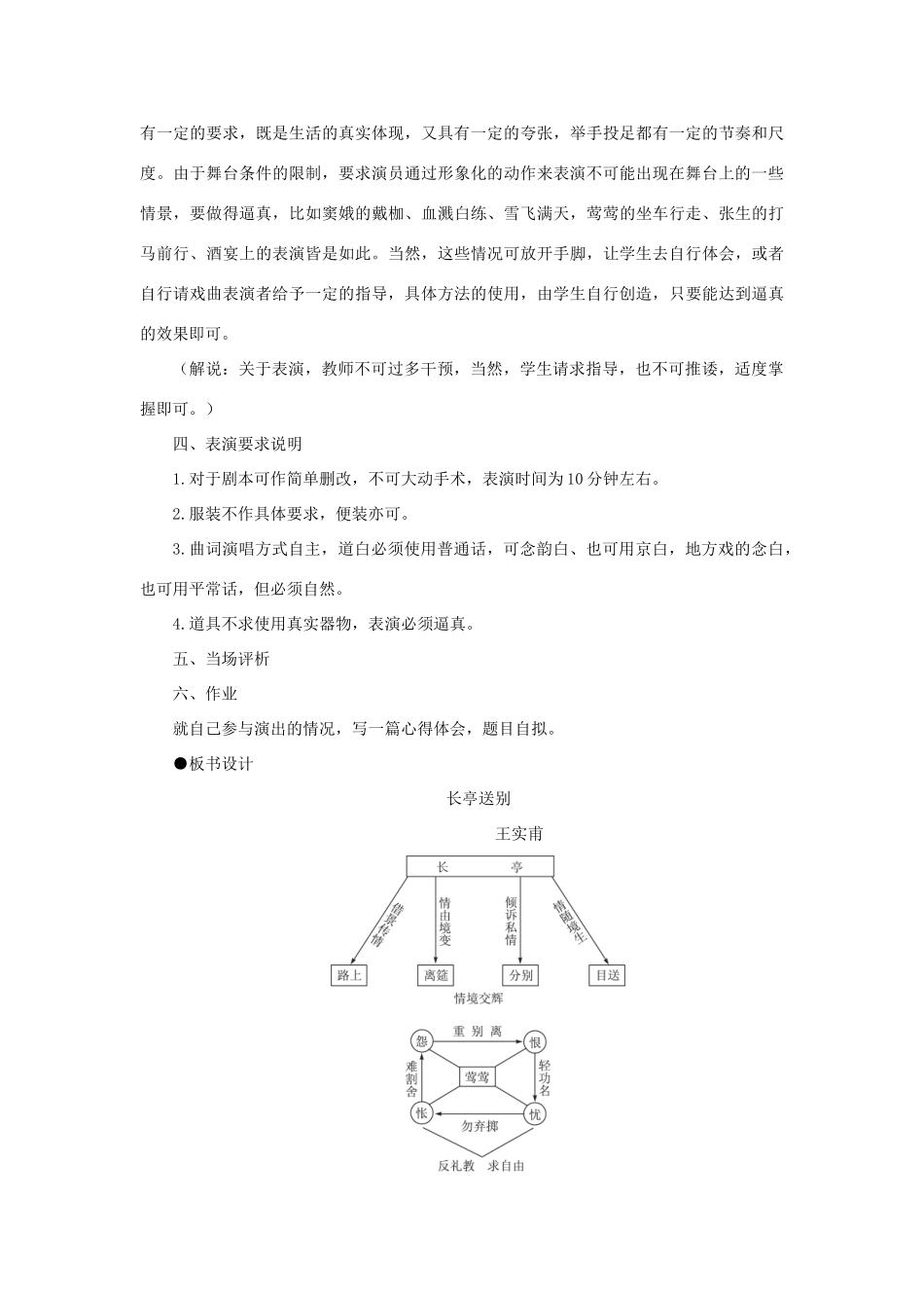 高中语文 14长亭送别（第三课时）精品教案 大纲人教版第四册_第3页