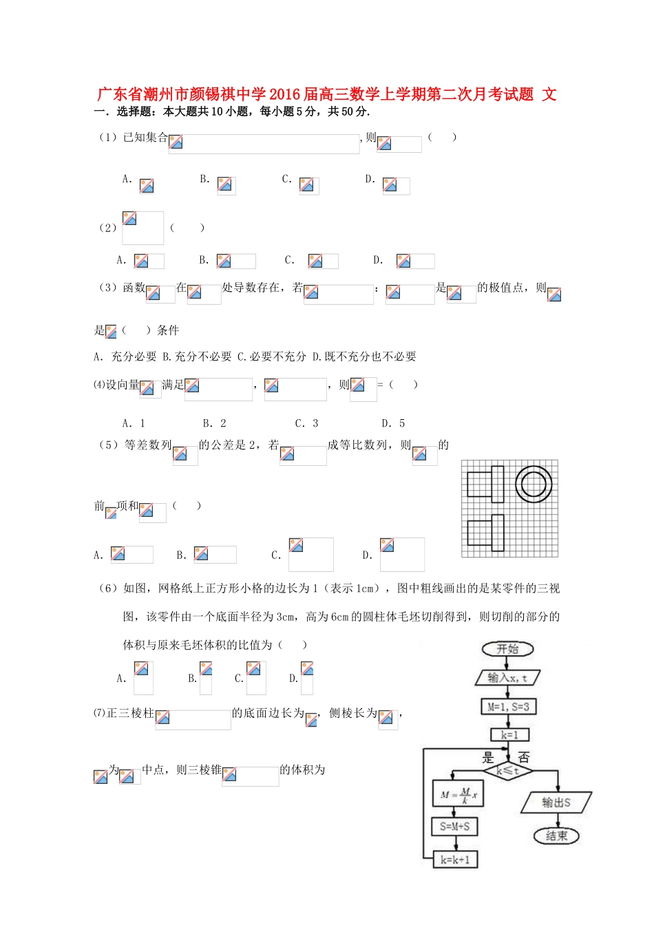高三数学上学期第二次月考试题 文-人教版高三全册数学试题_第1页