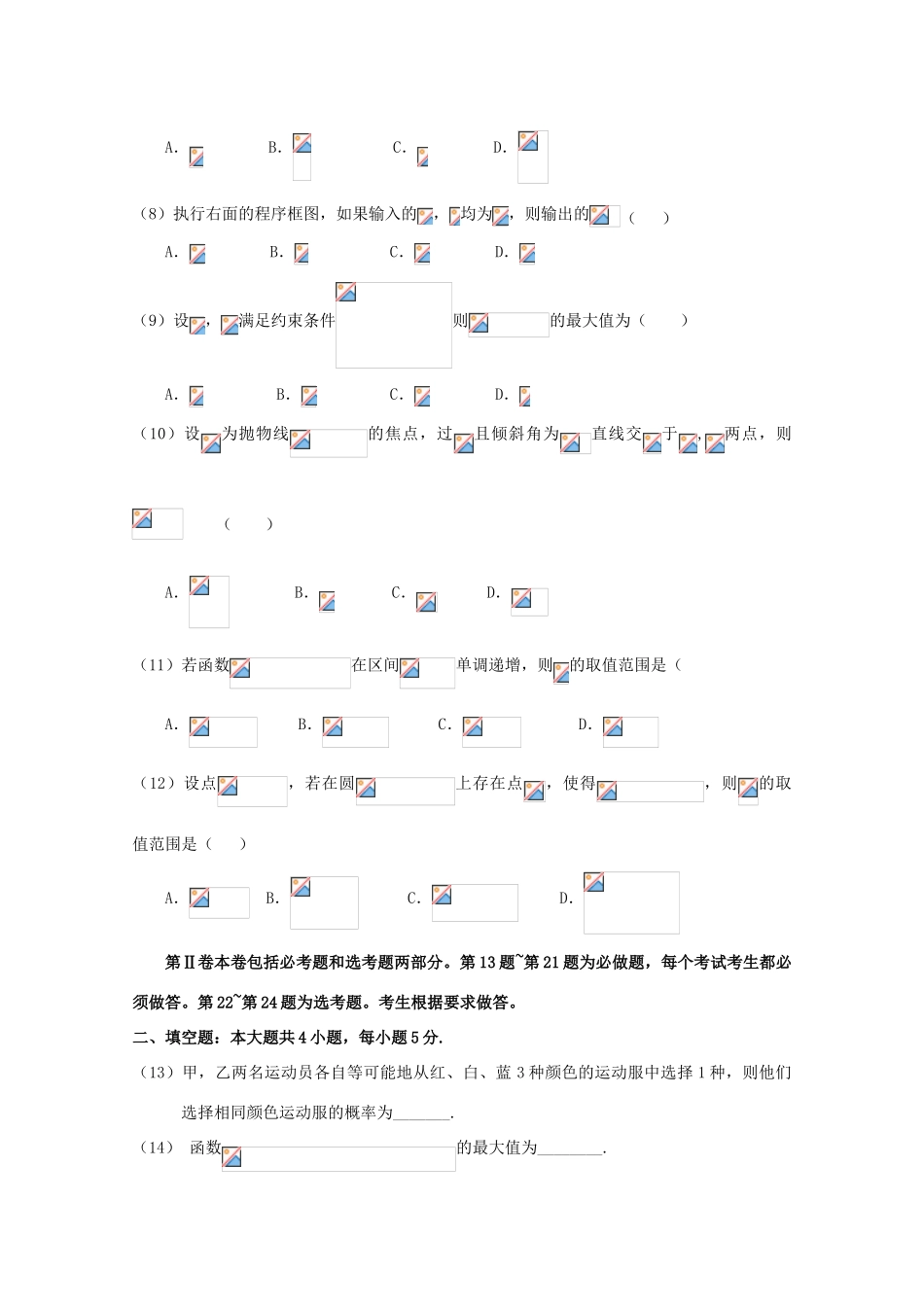 高三数学上学期第二次月考试题 文-人教版高三全册数学试题_第2页