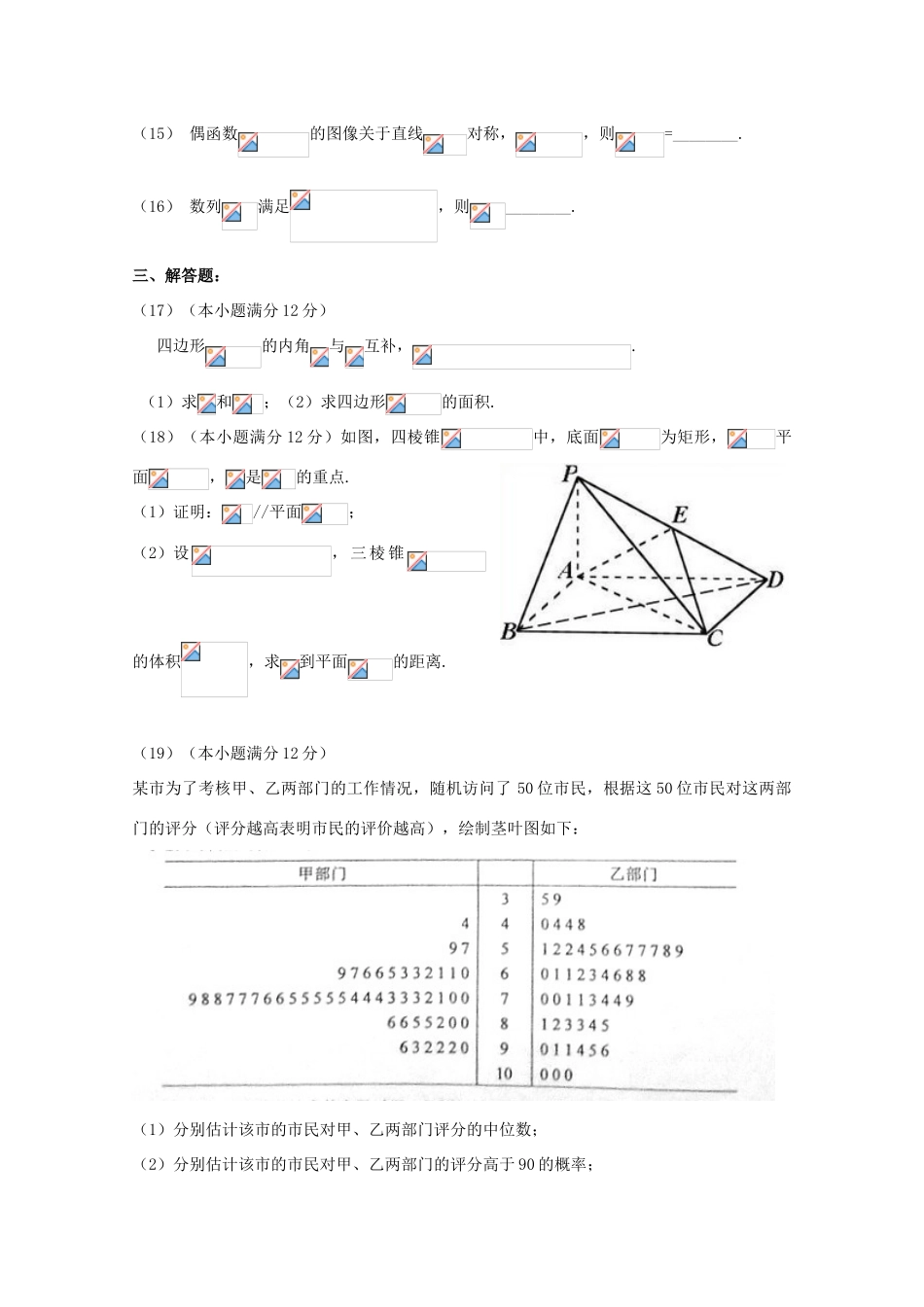 高三数学上学期第二次月考试题 文-人教版高三全册数学试题_第3页