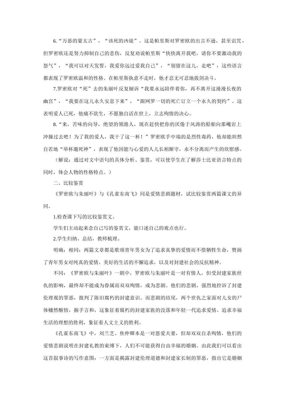 高中语文 13窦娥冤（第二课时）精品教案 大纲人教版第一册_第2页
