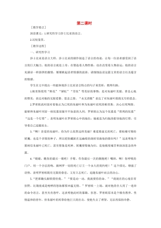 高中语文 13窦娥冤（第二课时）精品教案 大纲人教版第一册