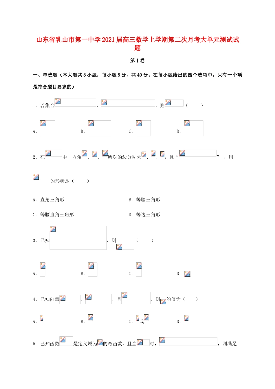 高三数学上学期第二次月考大单元测试试题-人教版高三全册数学试题_第1页