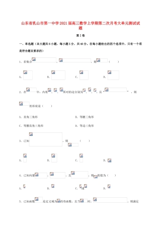 高三数学上学期第二次月考大单元测试试题-人教版高三全册数学试题