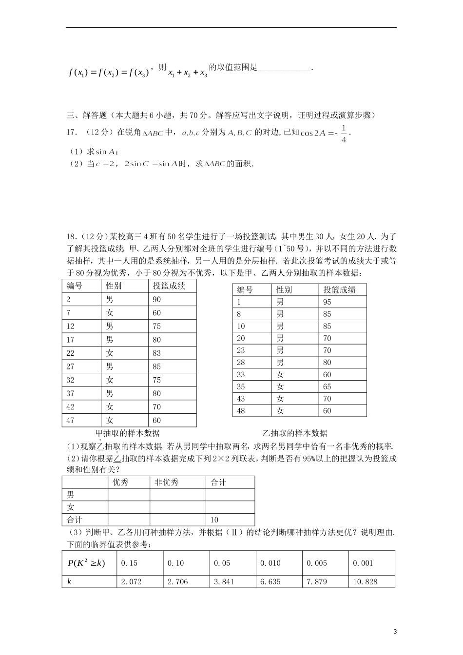 高三数学上学期第二次教学质量测试试题 文-人教版高三全册数学试题_第3页