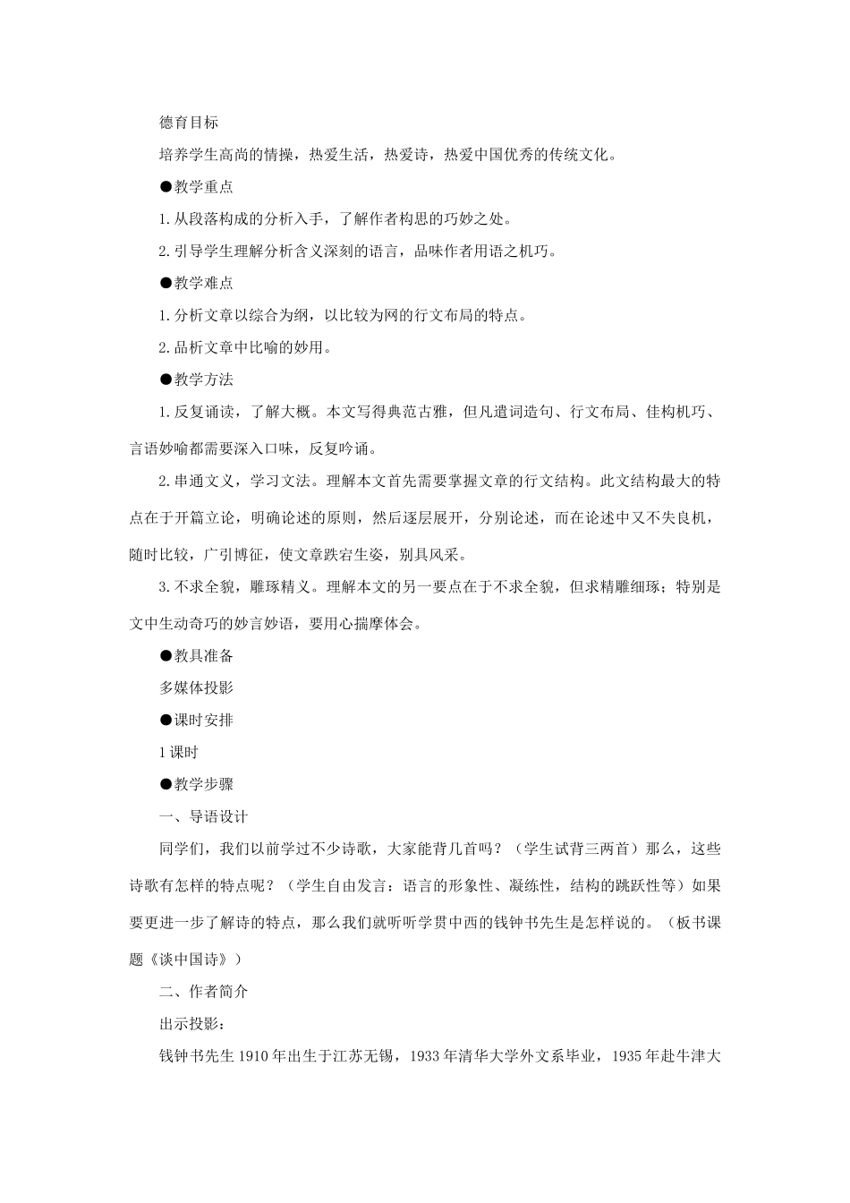 高中语文 14漫话清高（第一课时）精品教案 大纲人教版第三册_第2页