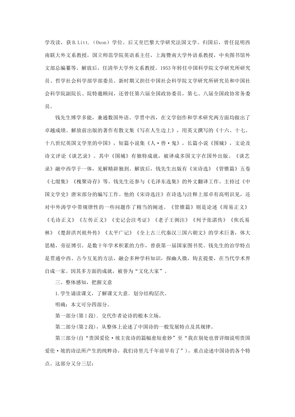 高中语文 14漫话清高（第一课时）精品教案 大纲人教版第三册_第3页