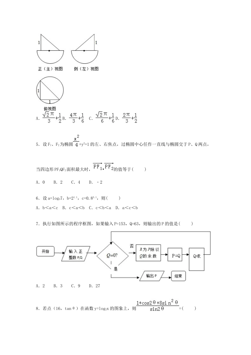 高三数学上学期第二次月考试卷 理（含解析）-人教版高三全册数学试题_第2页
