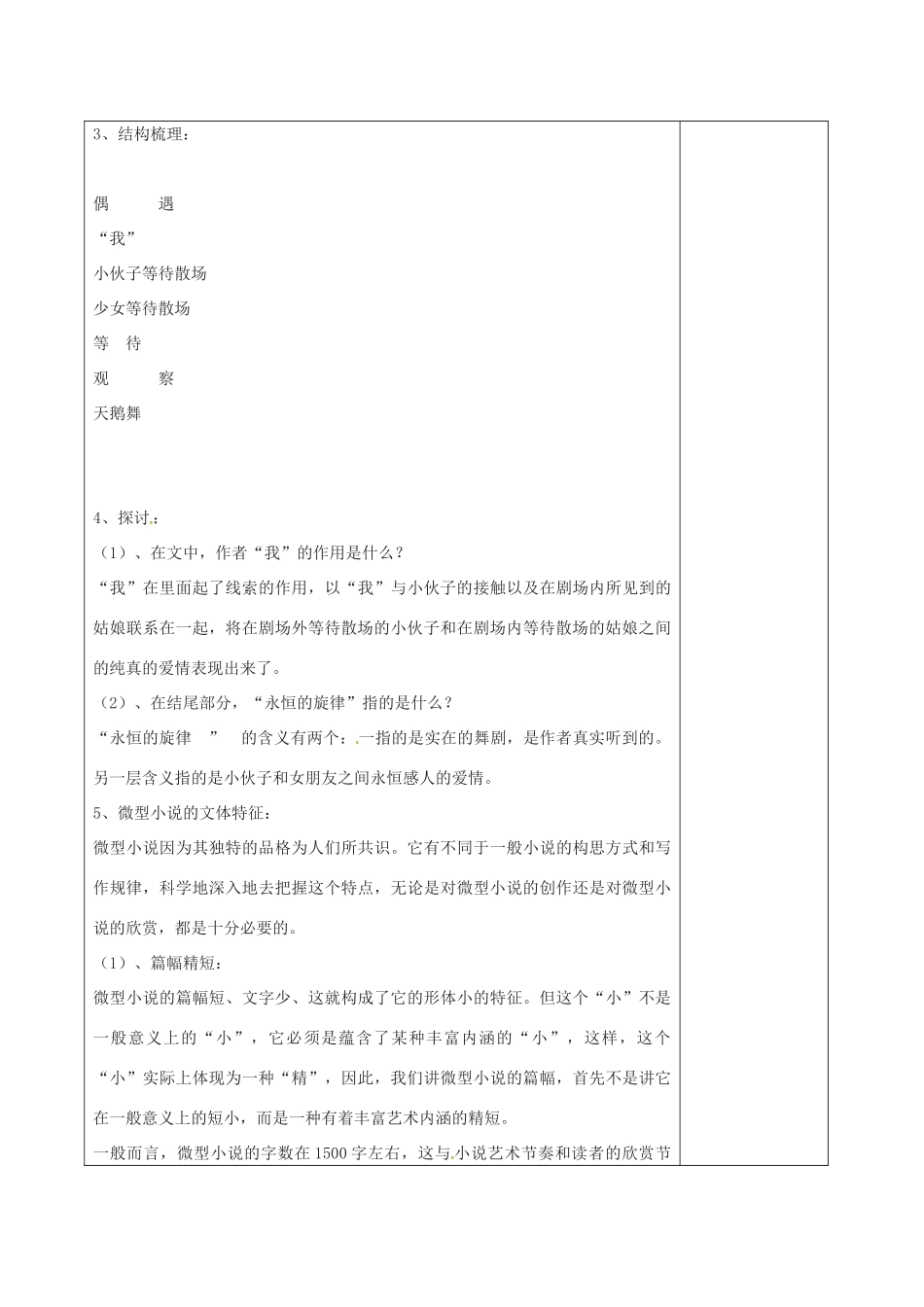 高中语文 11 微型小说教案 粤教版必修3-粤教版高一必修3语文教案_第2页