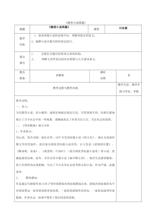 高中语文 11 微型小说教案 粤教版必修3-粤教版高一必修3语文教案