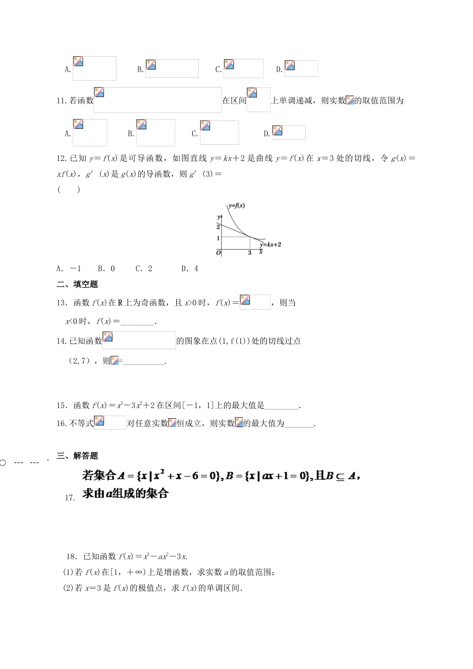高三数学上学期第二次摸底考试试题 理-人教版高三全册数学试题_第2页