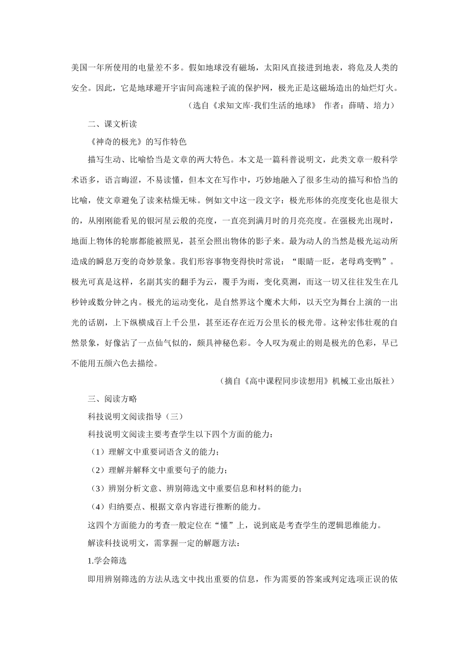 高中语文 11神奇的极光（备课资料）精品教案 大纲人教版第一册_第2页