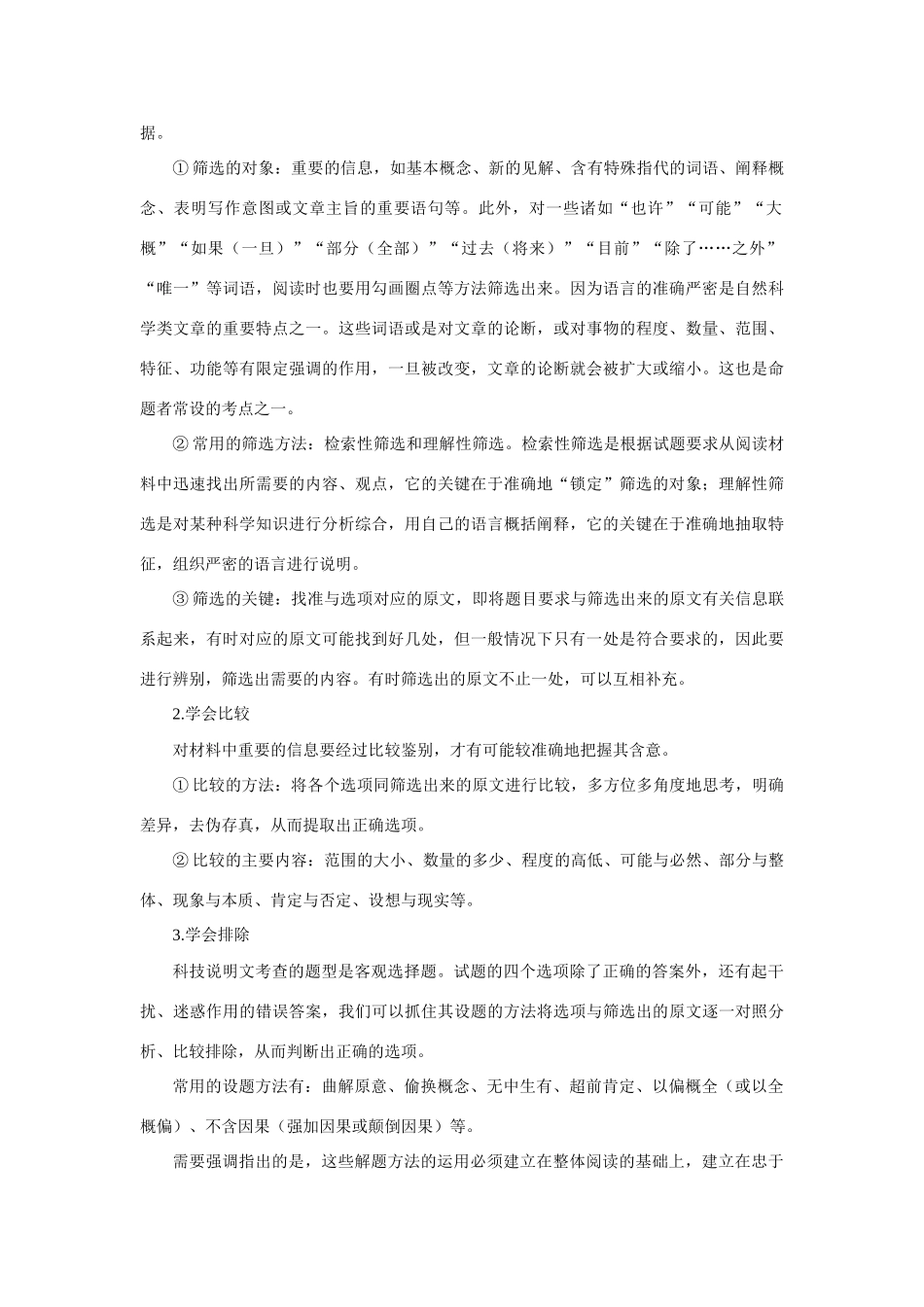 高中语文 11神奇的极光（备课资料）精品教案 大纲人教版第一册_第3页