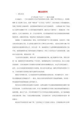 高中语文 11神奇的极光（备课资料）精品教案 大纲人教版第一册