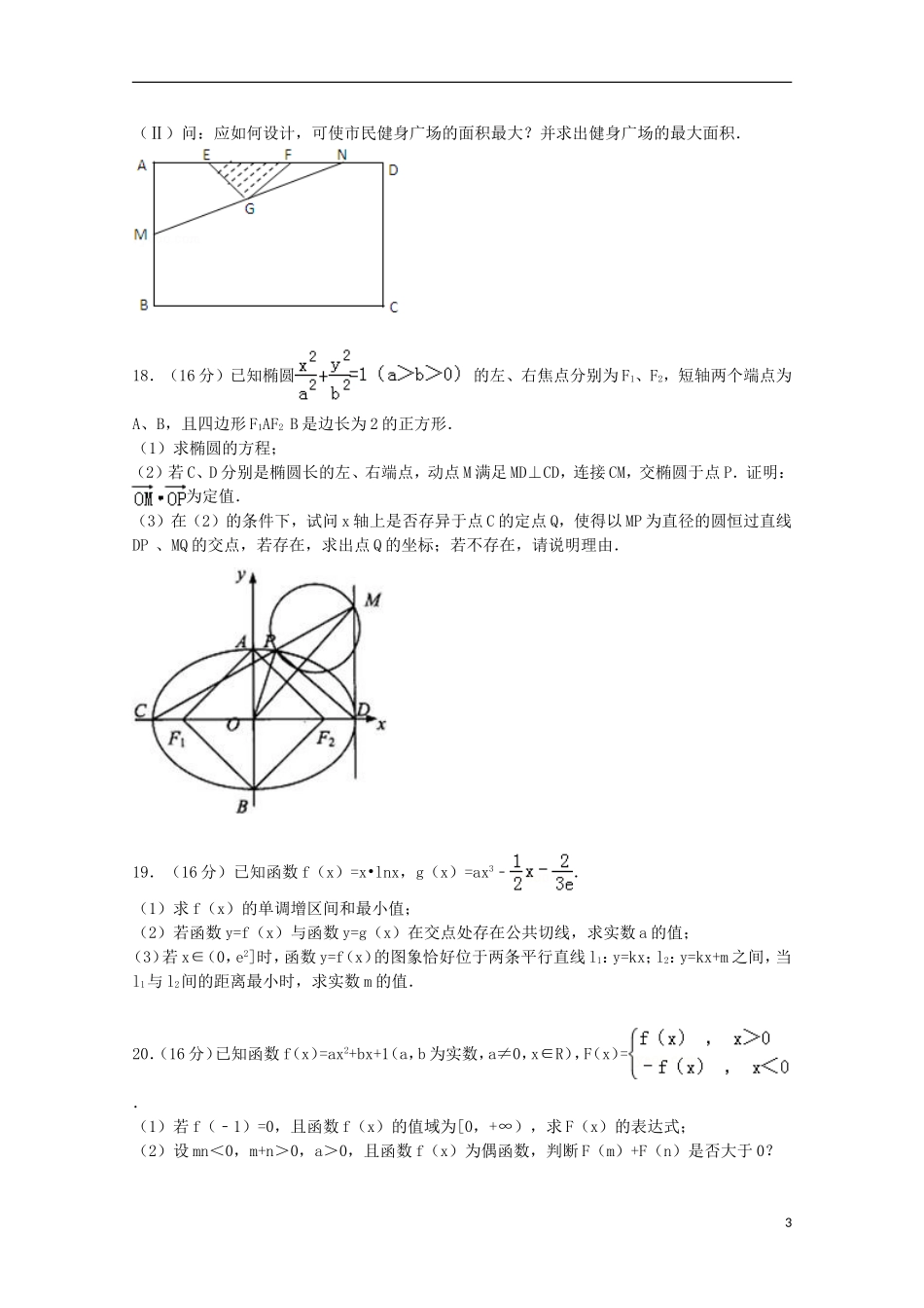 高三数学上学期第二次学情调研试卷 理（含解析）-人教版高三全册数学试题_第3页