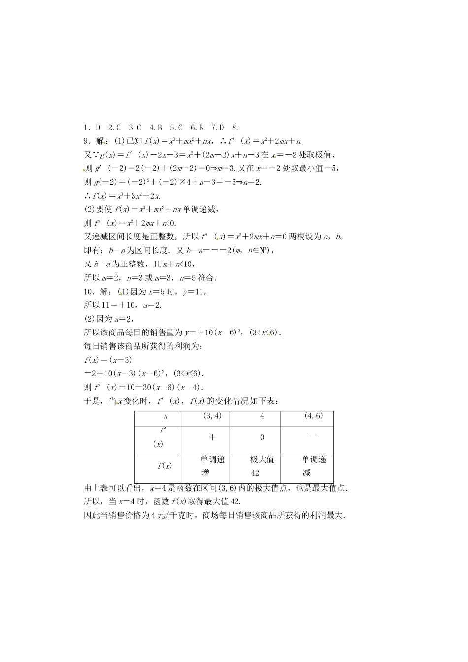 高三数学上学期第二次周考试题 理-人教版高三全册数学试题_第3页
