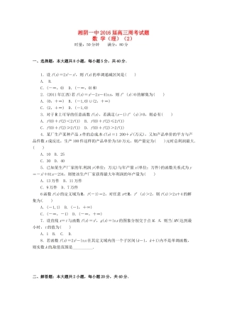 高三数学上学期第二次周考试题 理-人教版高三全册数学试题