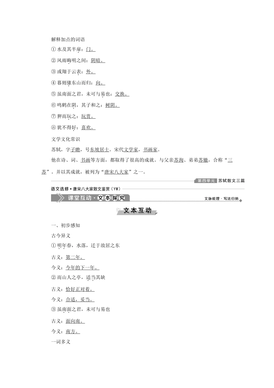 高中语文 10 放鹤亭记教案 语文版选修《唐宋八大家散文鉴赏》-语文版高二选修语文教案_第3页