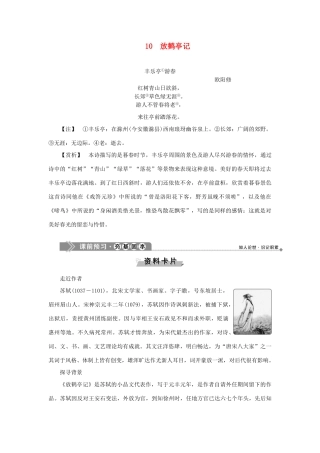 高中语文 10 放鹤亭记教案 语文版选修《唐宋八大家散文鉴赏》-语文版高二选修语文教案