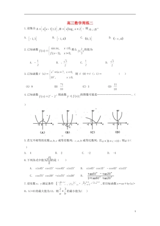 高三数学上学期第二次周练试题-人教版高三全册数学试题