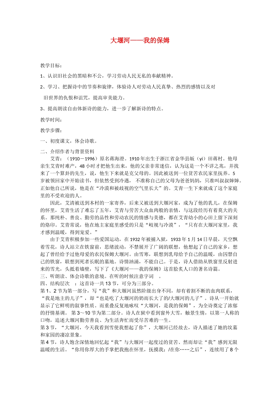 高中语文 1.3《大堰河-我的保姆》精品教案 新人教版必修1（高一）_第1页