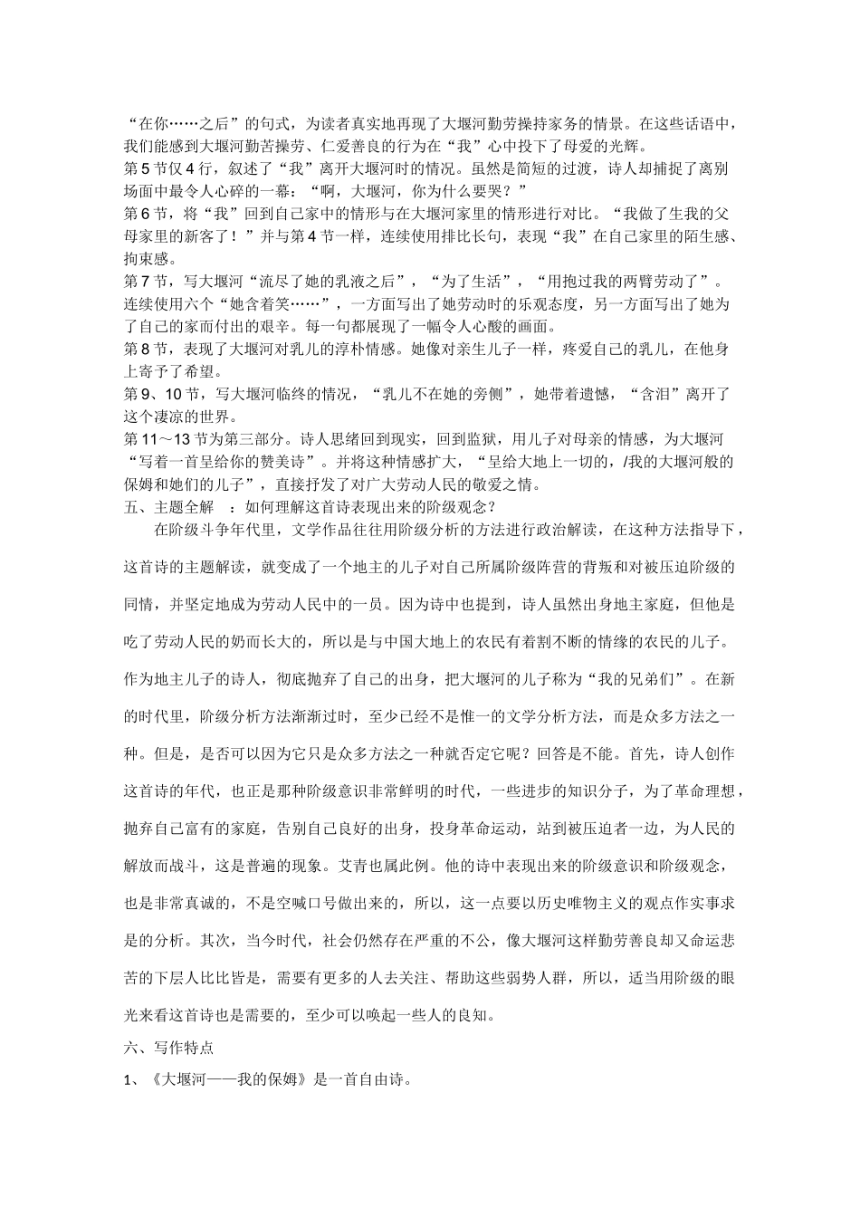 高中语文 1.3《大堰河-我的保姆》精品教案 新人教版必修1（高一）_第2页