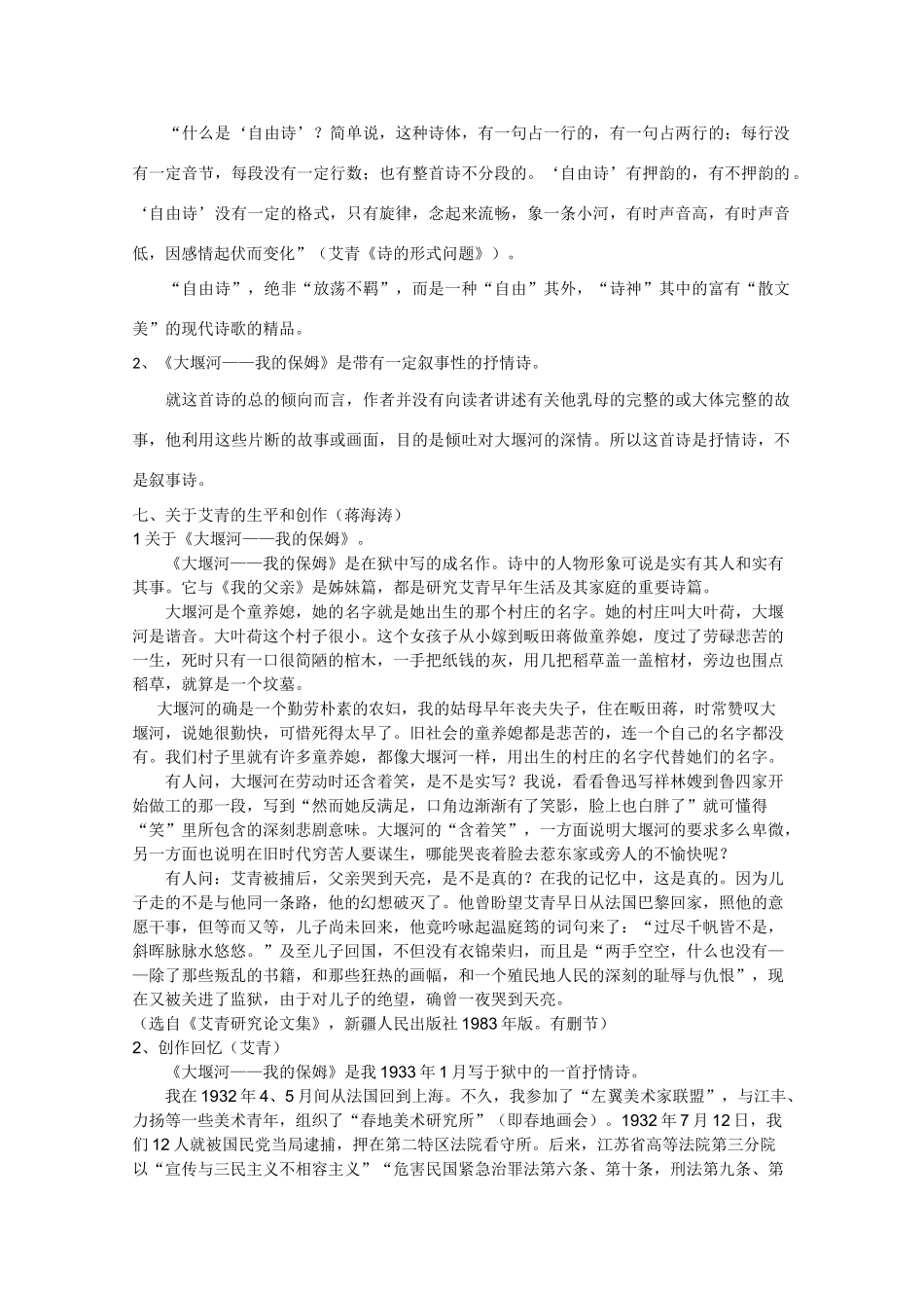 高中语文 1.3《大堰河-我的保姆》精品教案 新人教版必修1（高一）_第3页