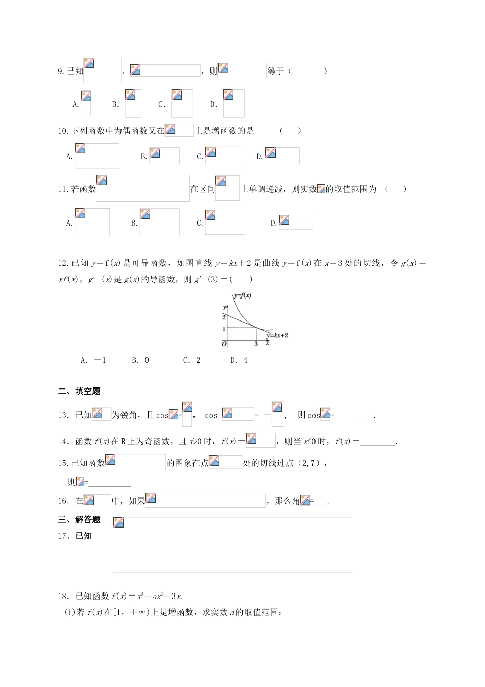 高三数学上学期第二次摸底考试试题 文-人教版高三全册数学试题_第2页