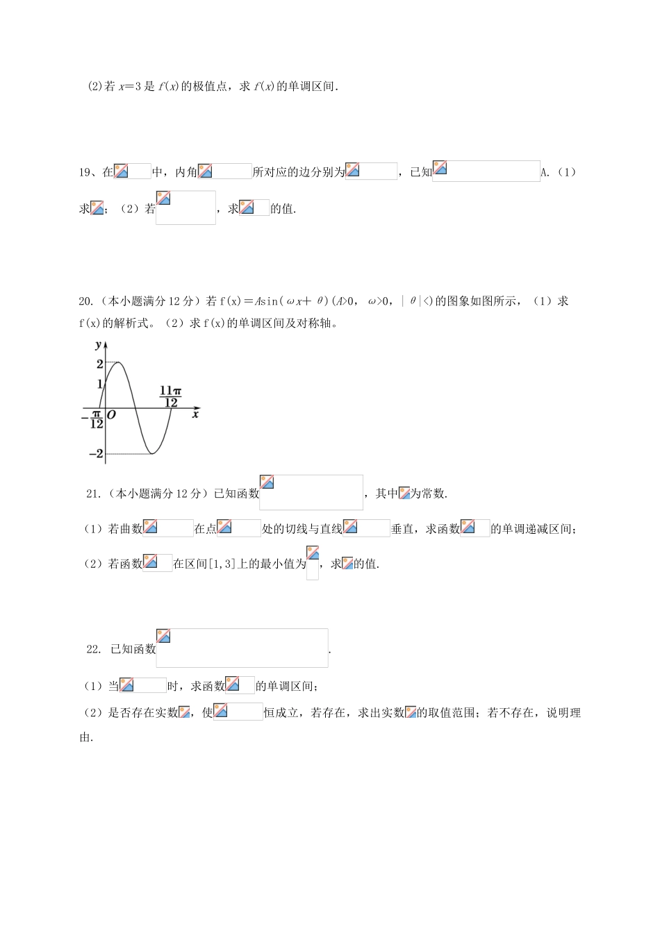 高三数学上学期第二次摸底考试试题 文-人教版高三全册数学试题_第3页