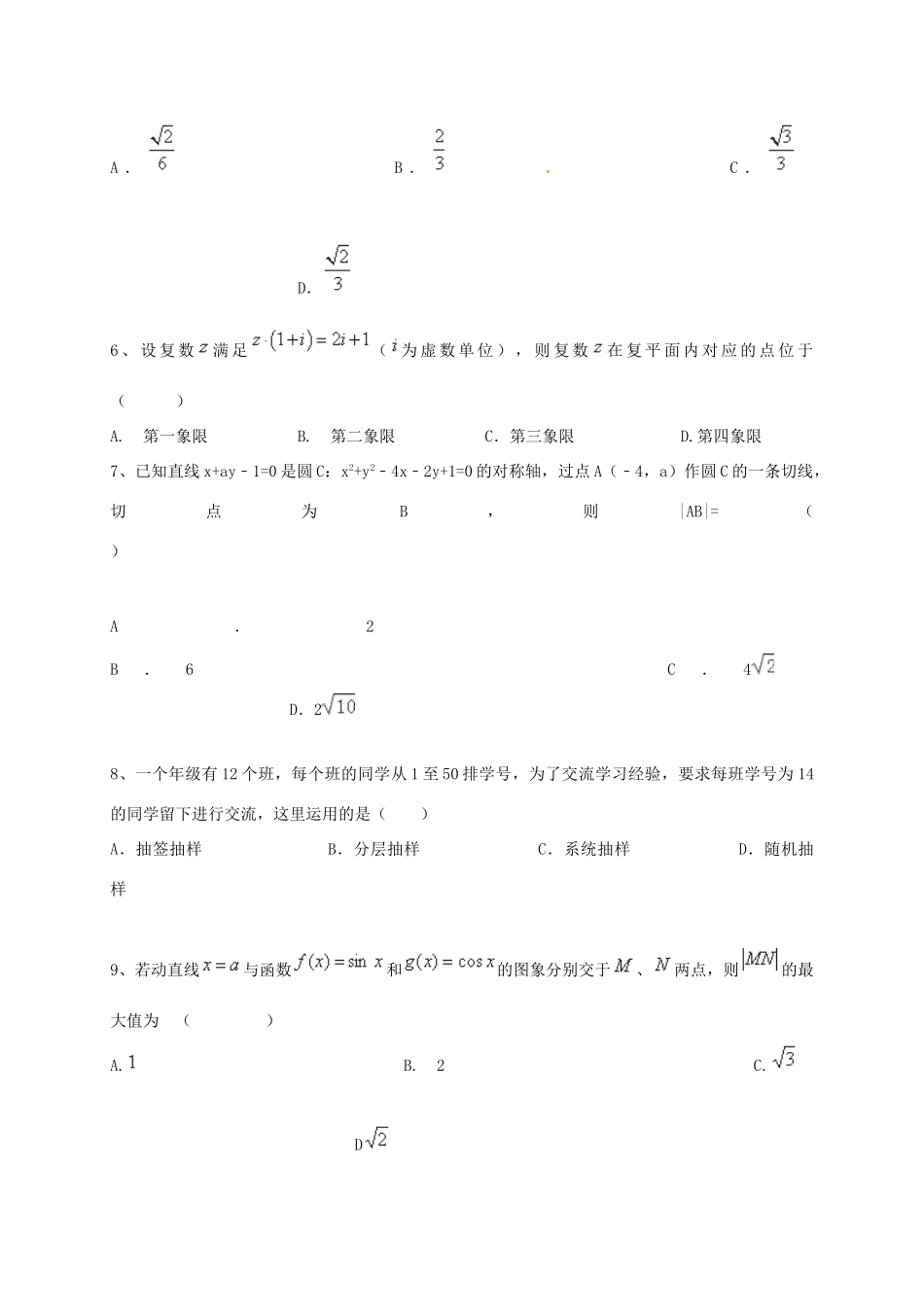 高三数学上学期第二次周考试题 文-人教版高三全册数学试题_第2页