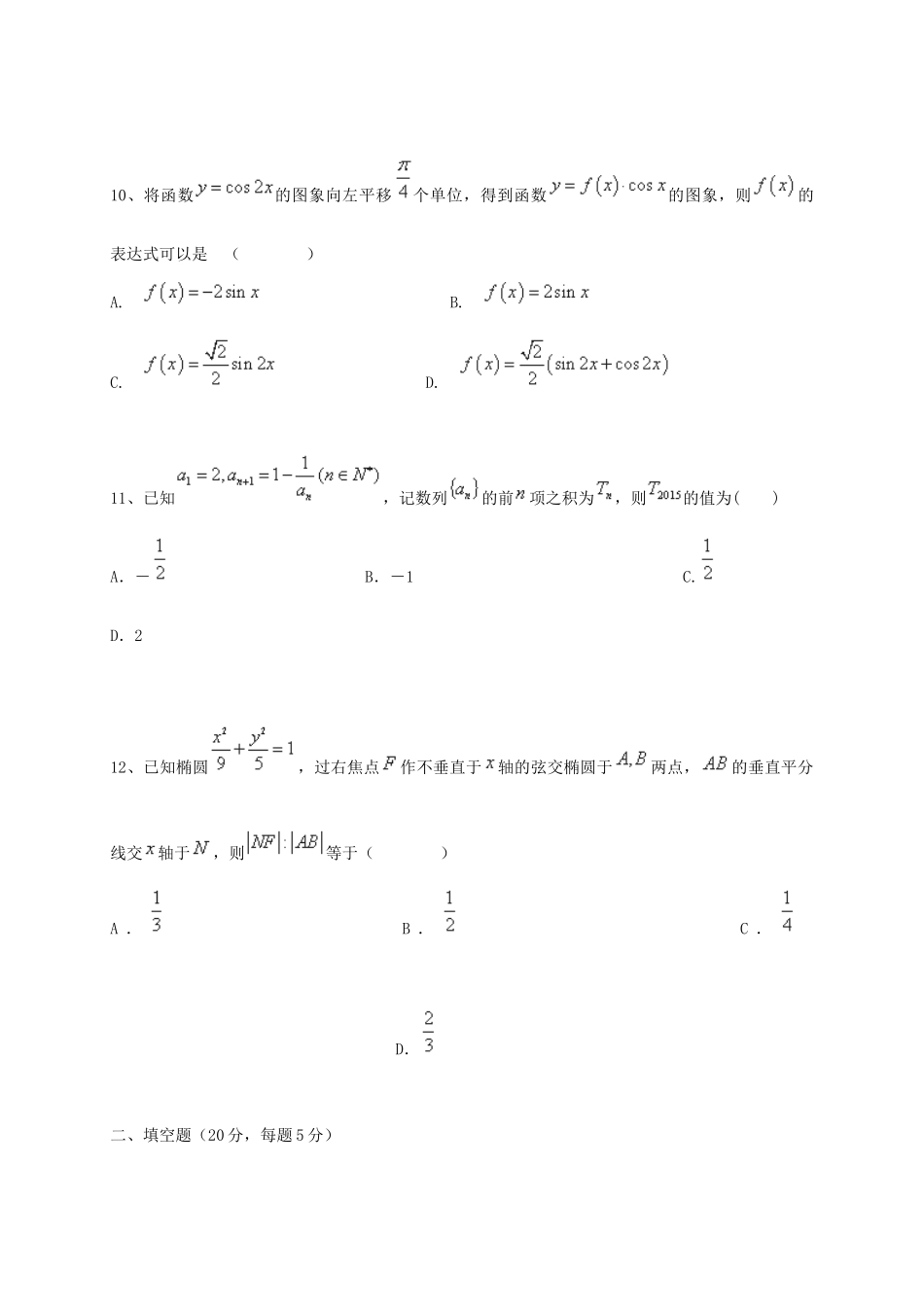 高三数学上学期第二次周考试题 文-人教版高三全册数学试题_第3页