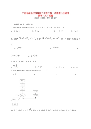 高三数学上学期第二次周考试题 文-人教版高三全册数学试题
