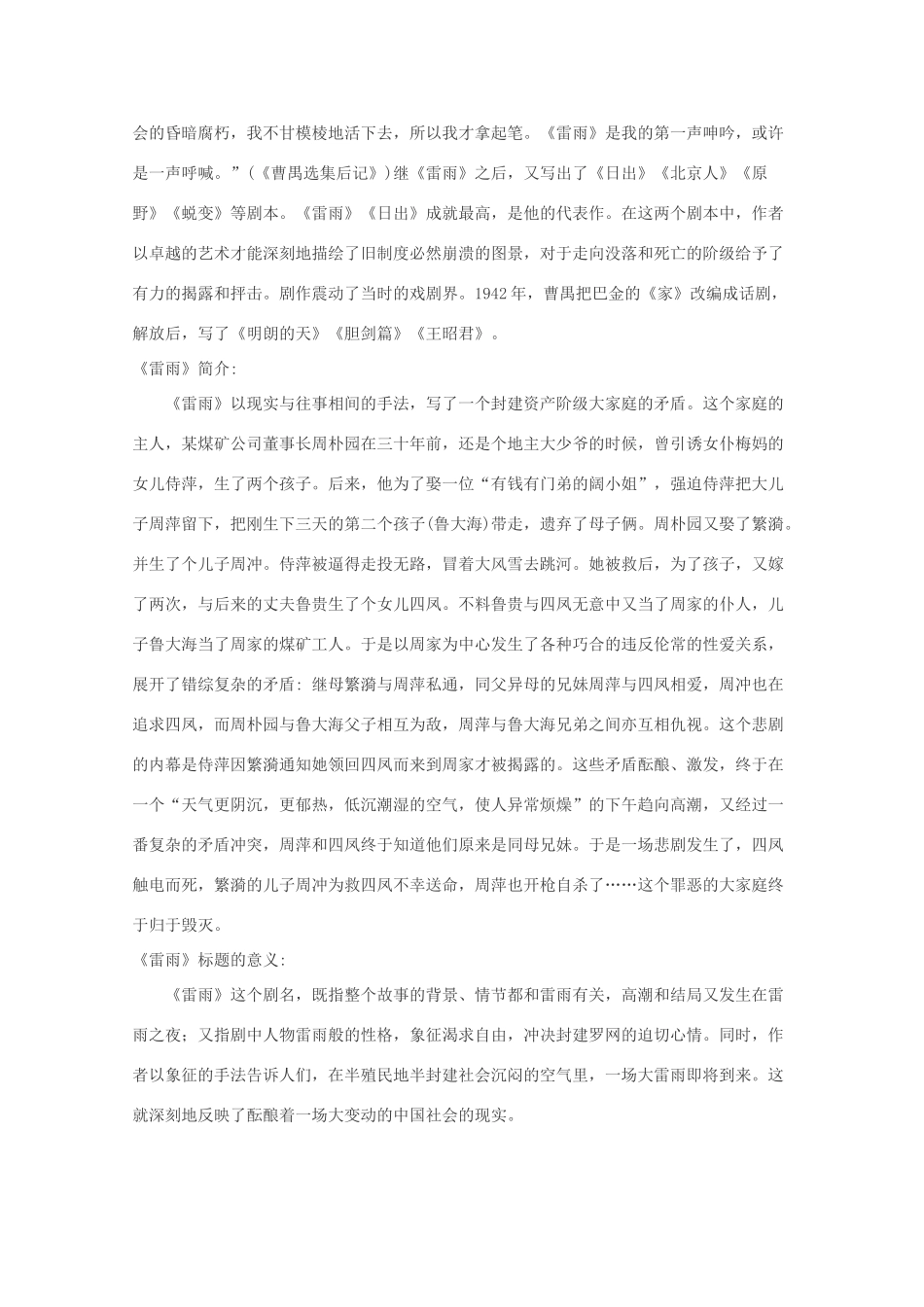 高中语文 1.2《雷雨》教案 新人教版必修4_第2页