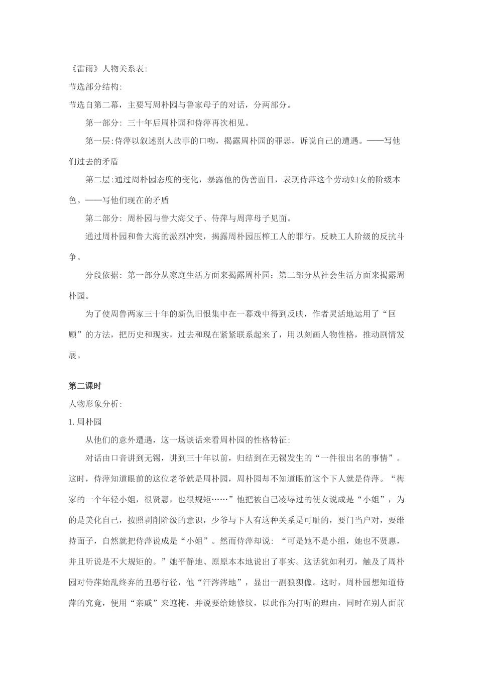 高中语文 1.2《雷雨》教案 新人教版必修4_第3页