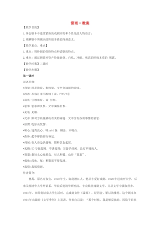 高中语文 1.2《雷雨》教案 新人教版必修4
