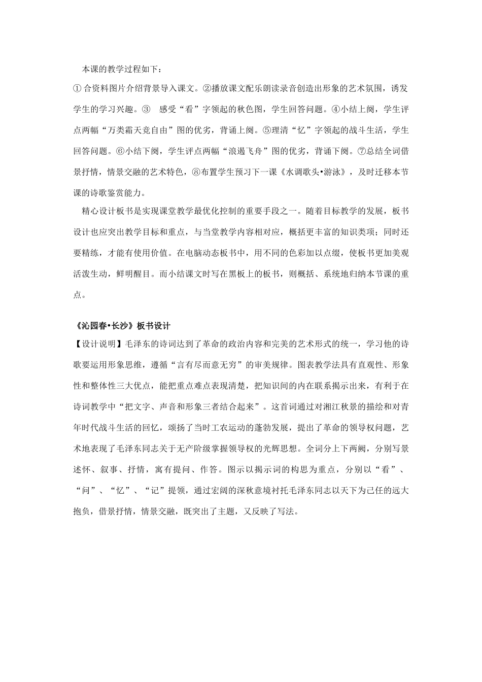 高中语文 1.1《沁园春·长沙》说课稿 新人教版必修1_第3页