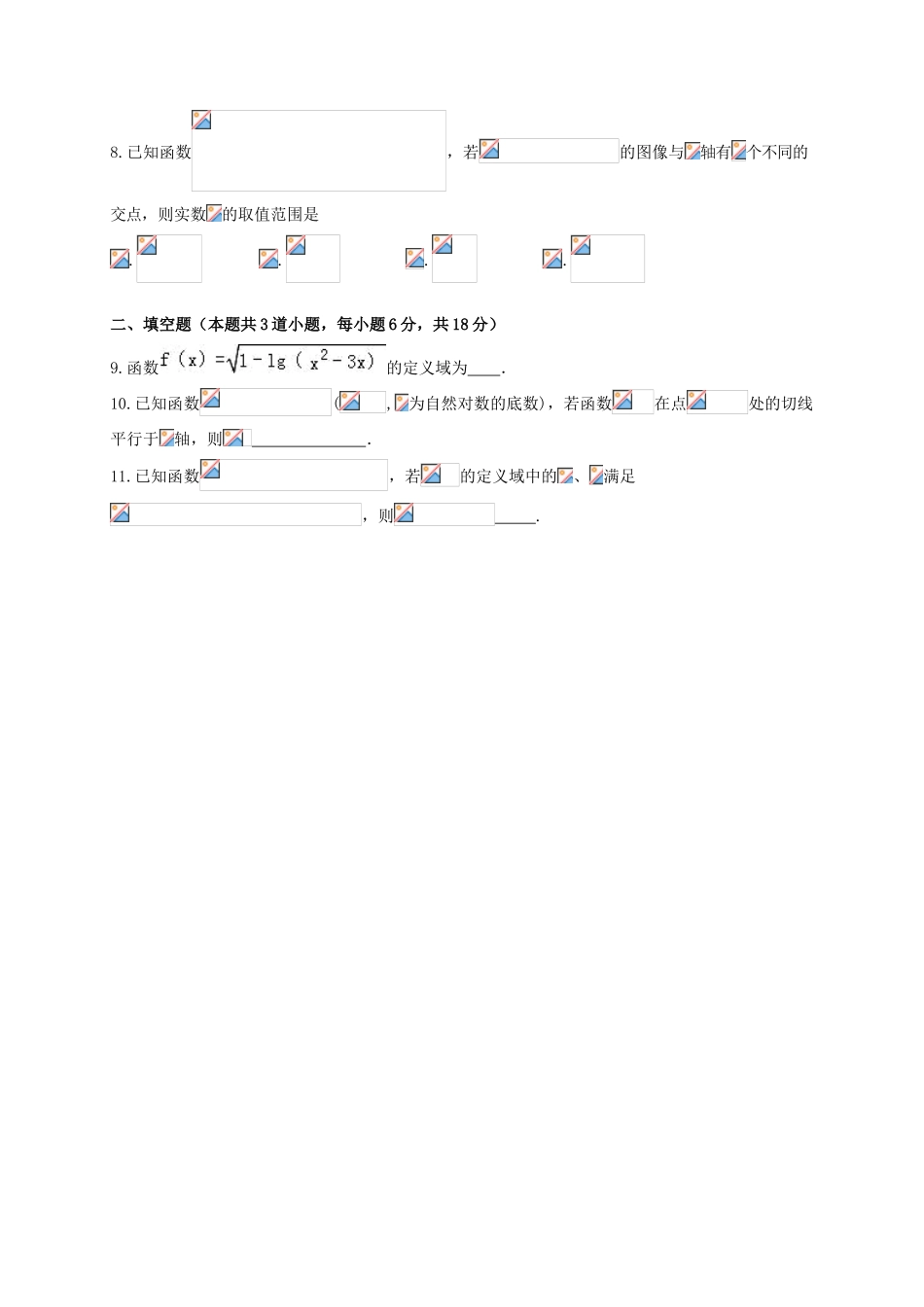 高三数学上学期第二次周练试题 文-人教版高三全册数学试题_第2页
