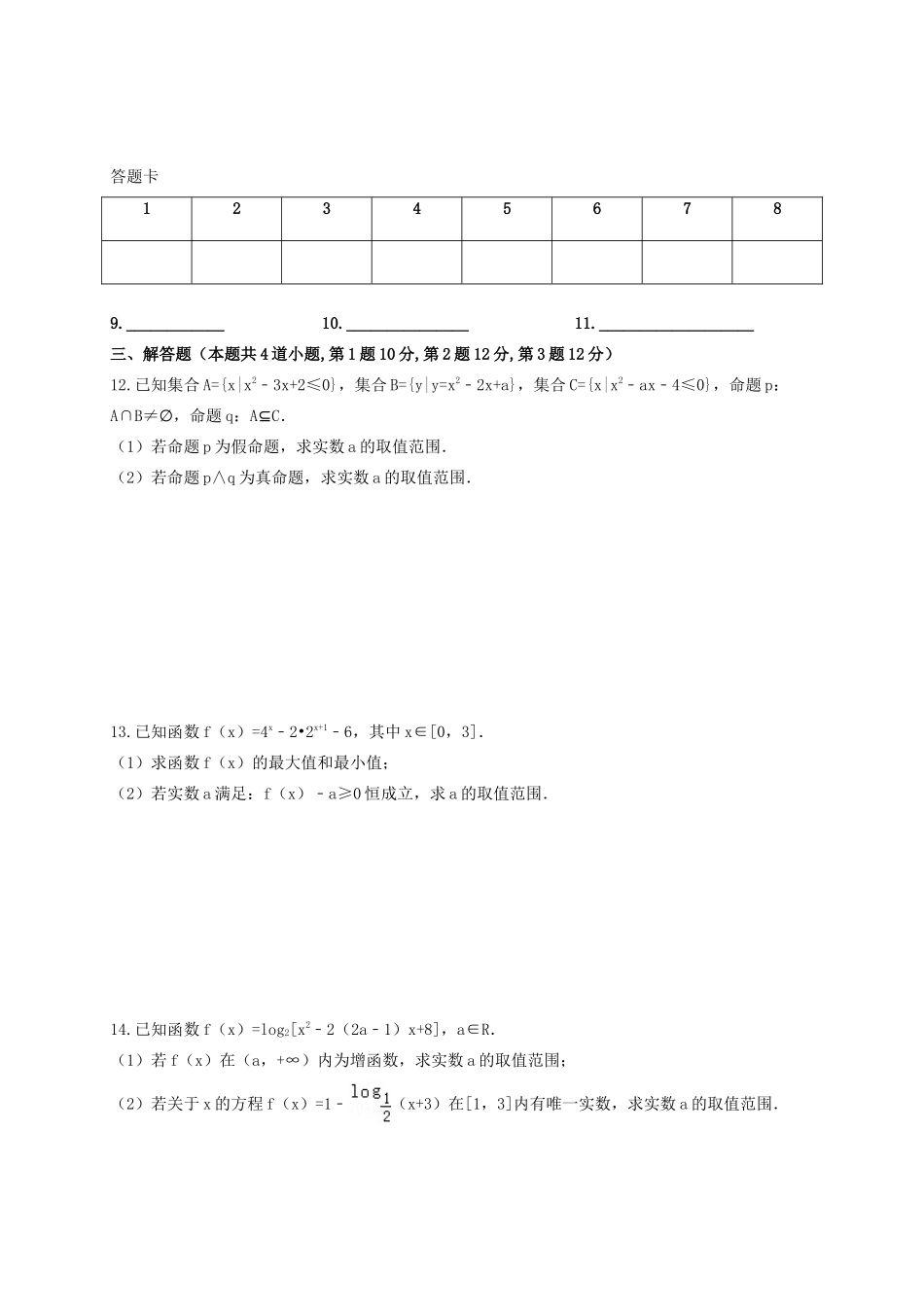 高三数学上学期第二次周练试题 文-人教版高三全册数学试题_第3页