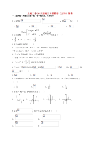 高三数学上学期第二次周练试题 文-人教版高三全册数学试题