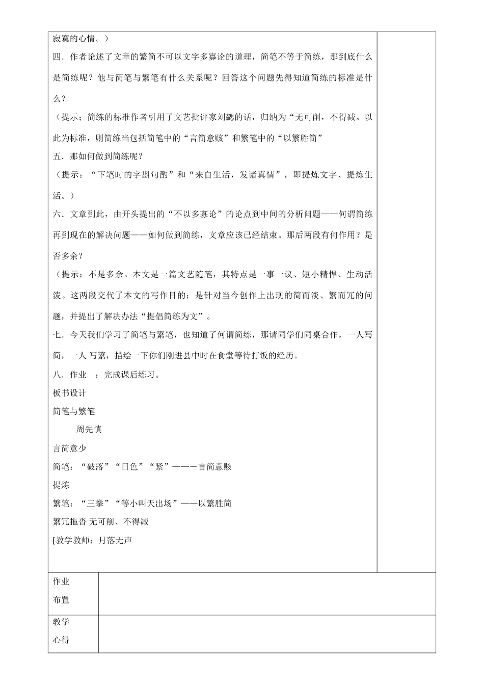 高中语文 1-6简笔与繁笔教案 苏教版必修3_第3页