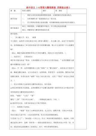 高中语文 1-6简笔与繁笔教案 苏教版必修3