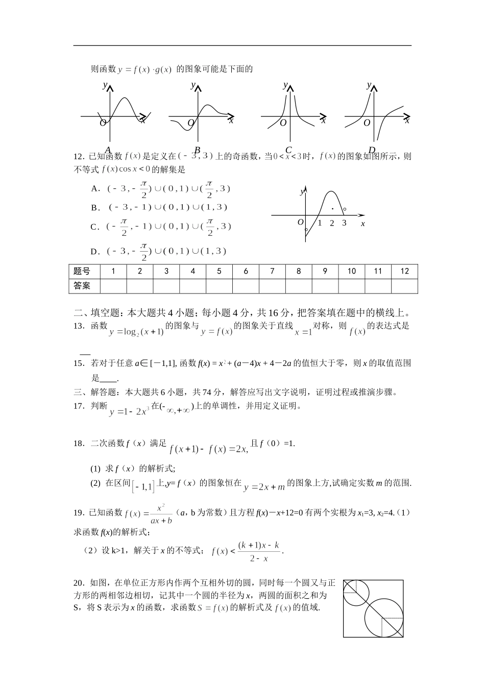 高三数学上学期第二周练习卷新课标人教版_第2页