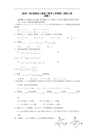 高三数学上学期第二周练习卷新课标人教版
