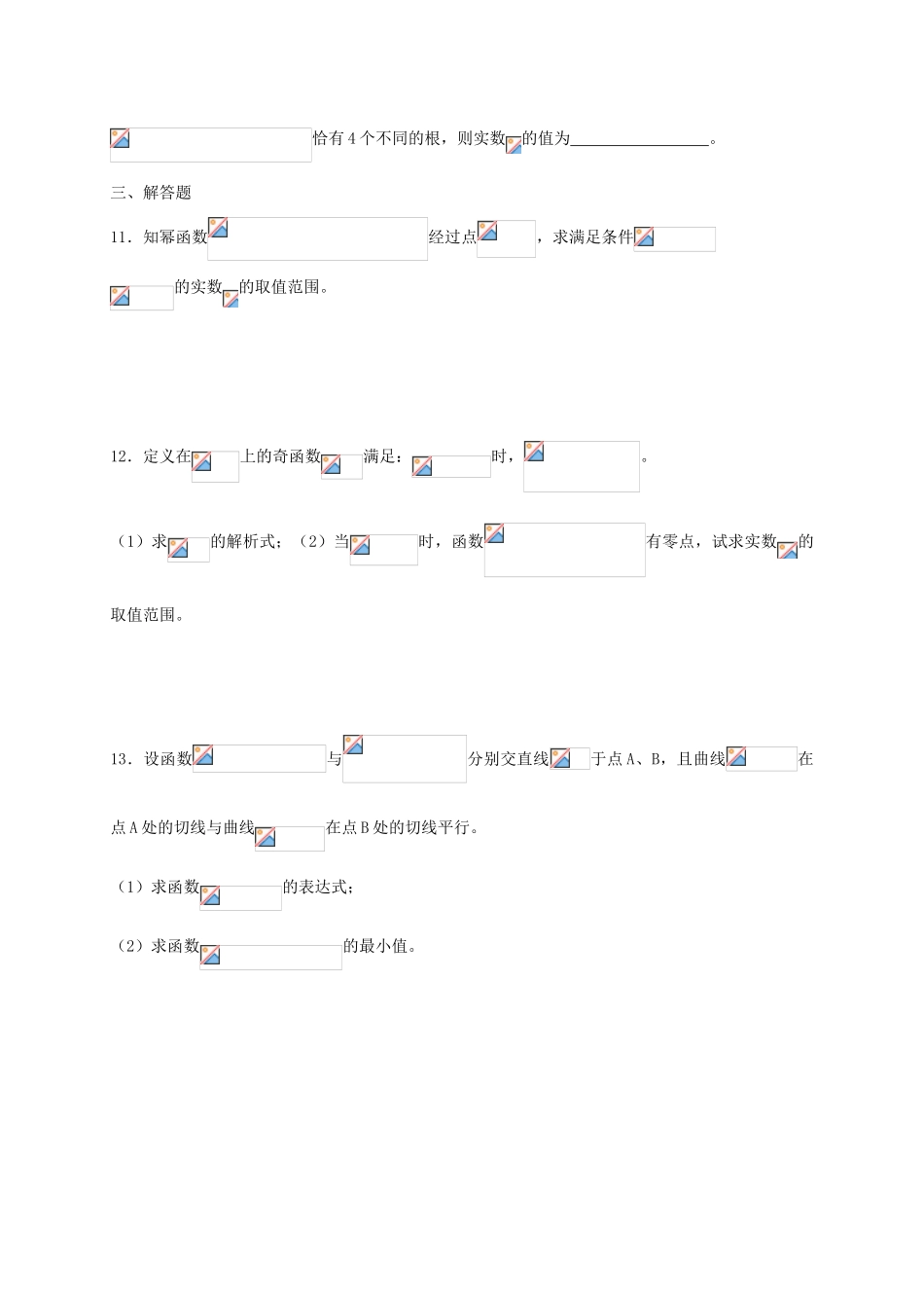 高三数学上学期第二次周练试题 理-人教版高三全册数学试题_第2页